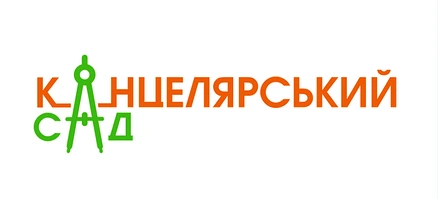 Канцелярський Сад